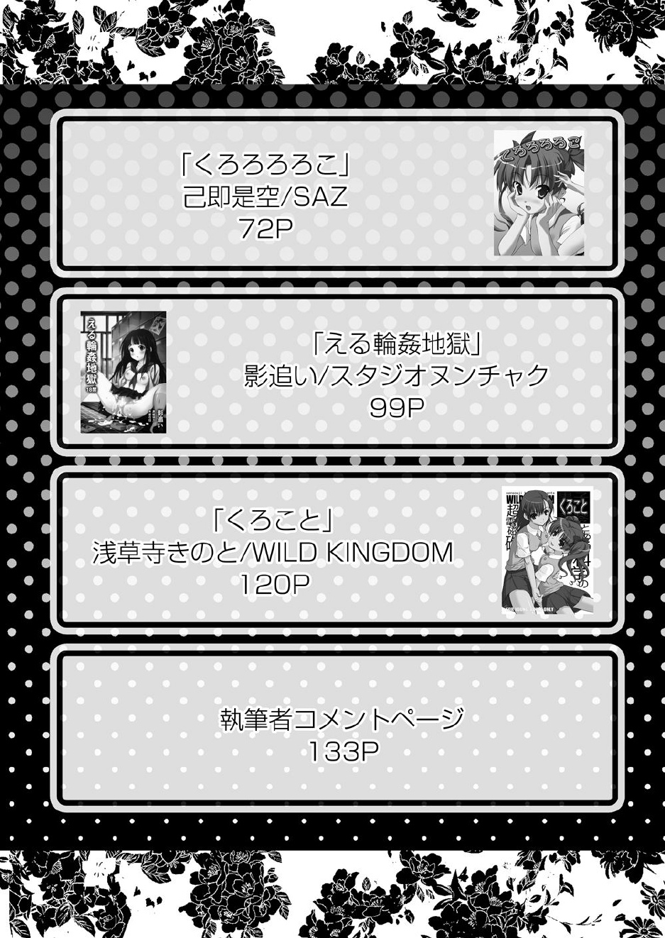 Imouto Chara Anthology page 5 full