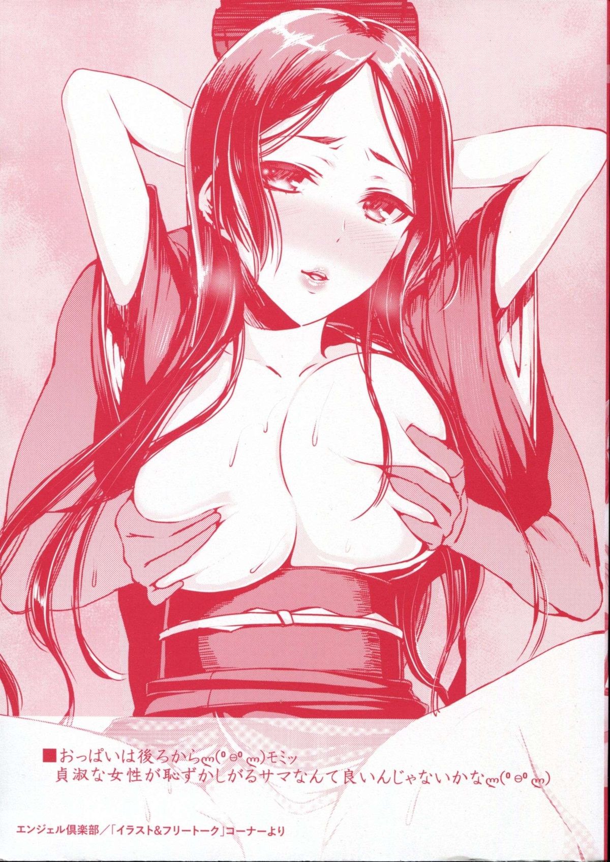 Mesubuta Asobi page 3 full