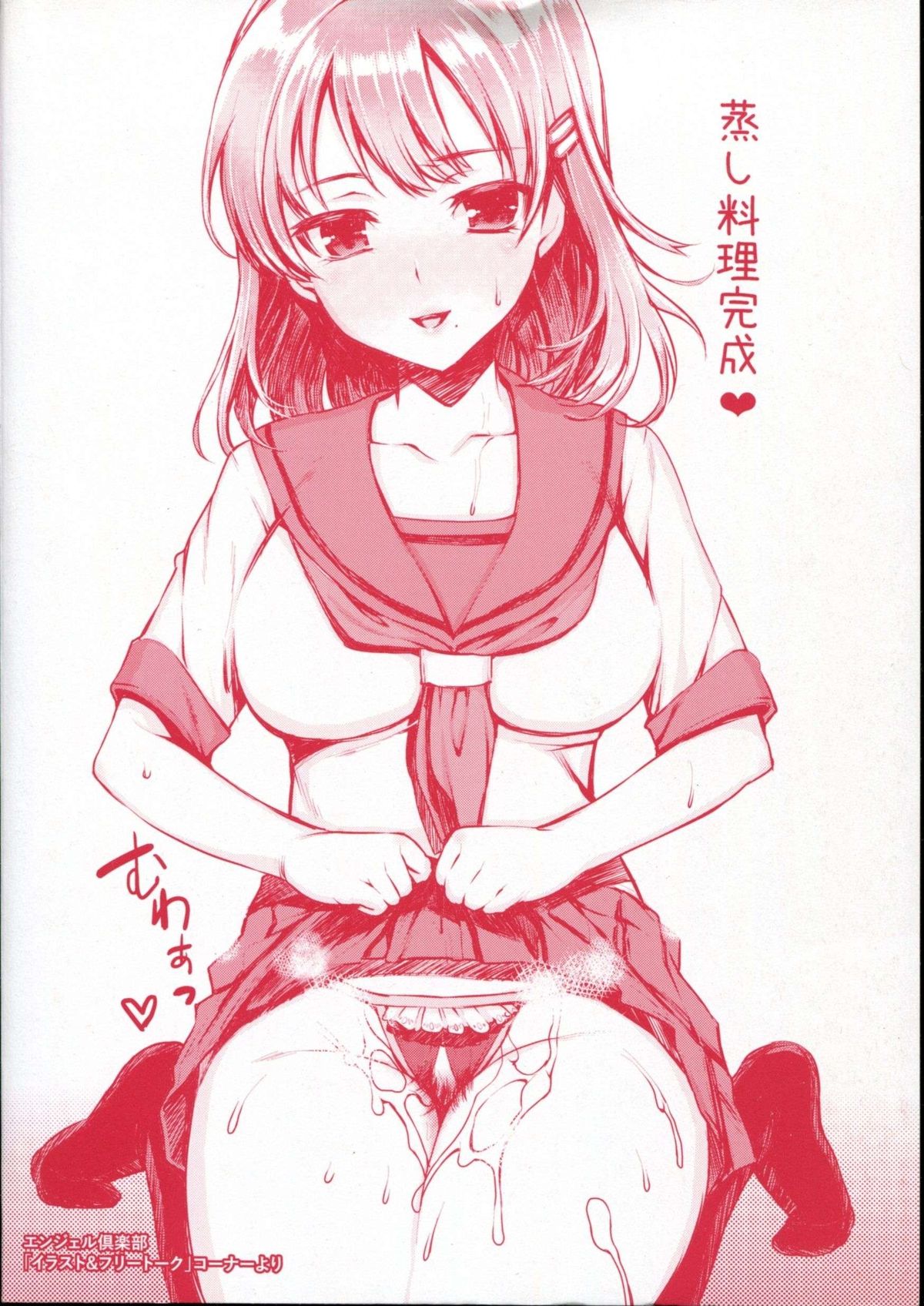 Mesubuta Asobi page 4 full