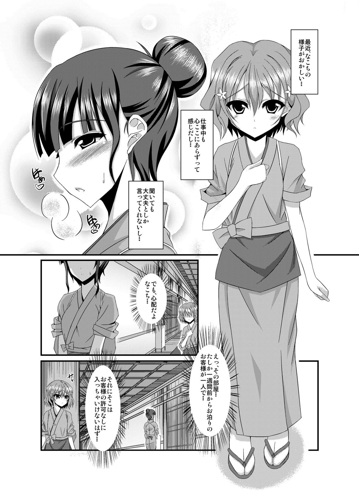 Nakochi to Issho? page 5 full