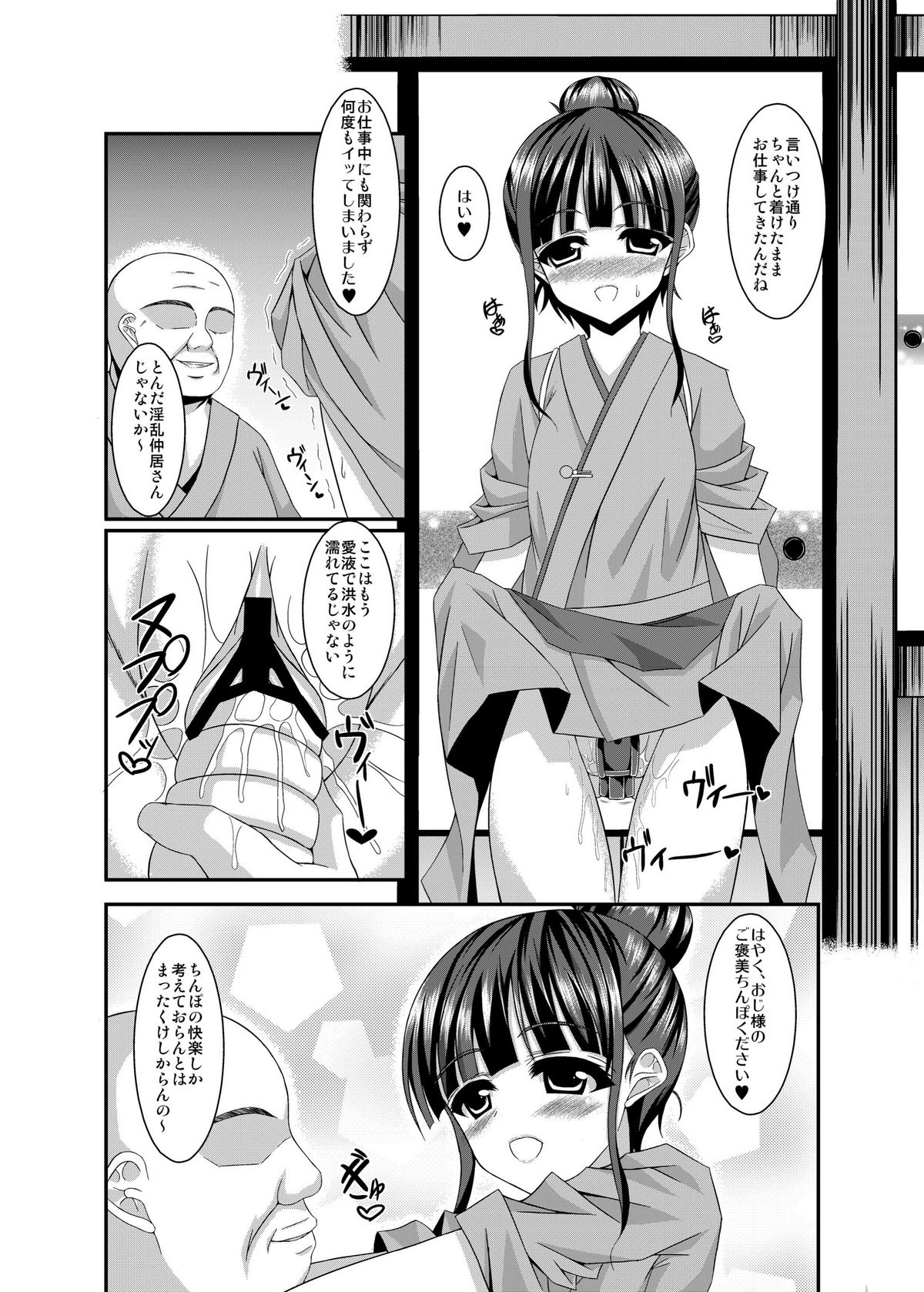 Nakochi to Issho? page 6 full