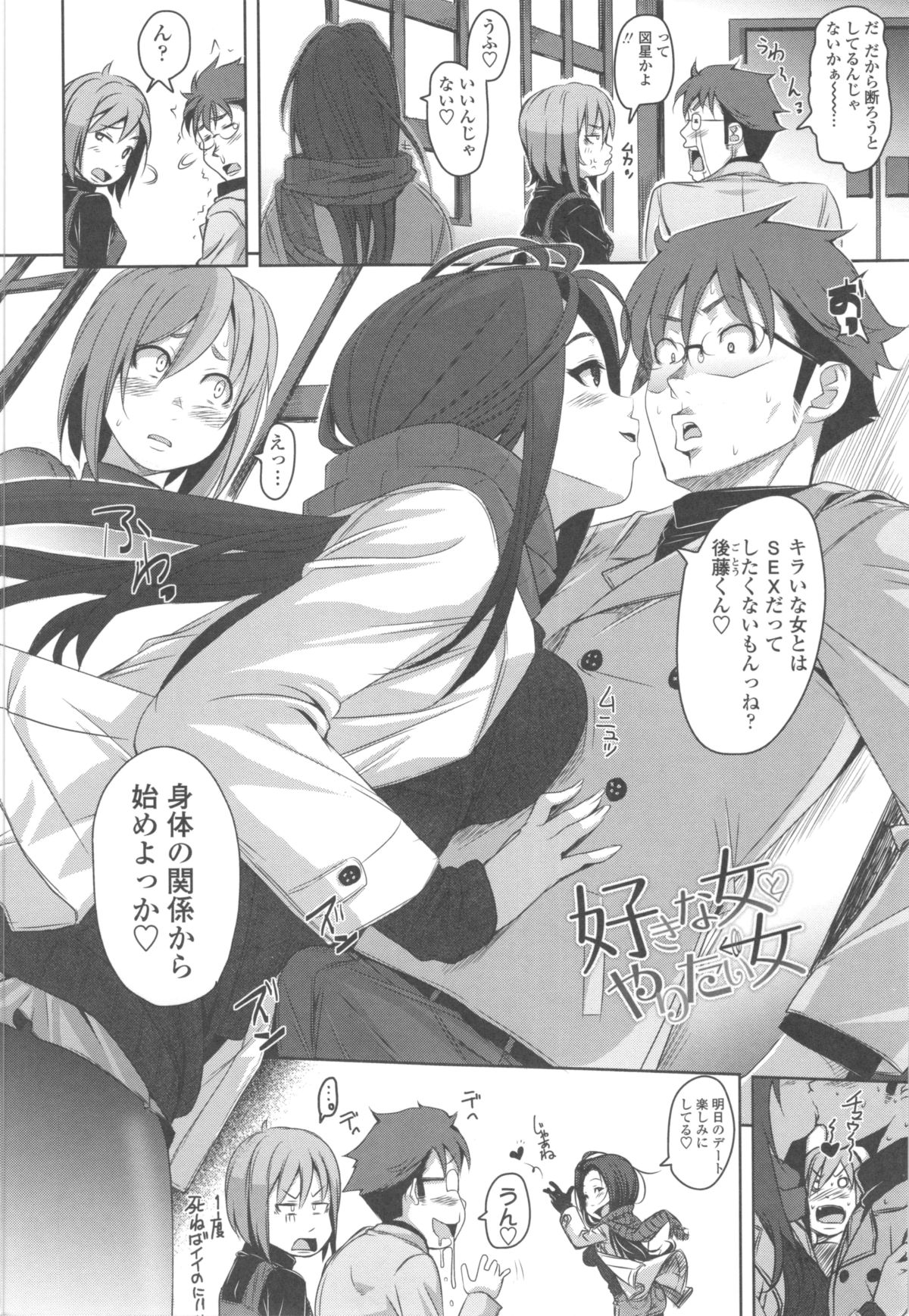 Hamete Dashite Nukanaide page 6 full