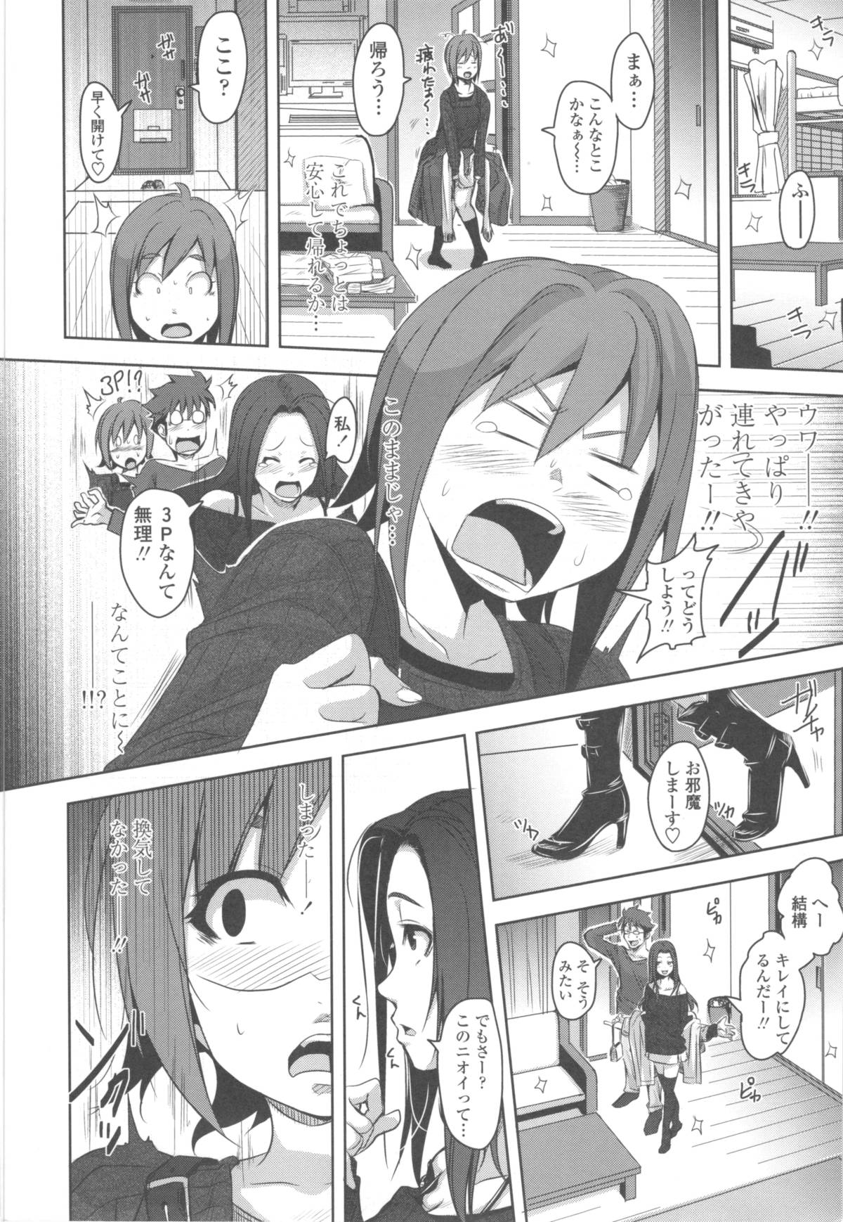 Hamete Dashite Nukanaide page 8 full