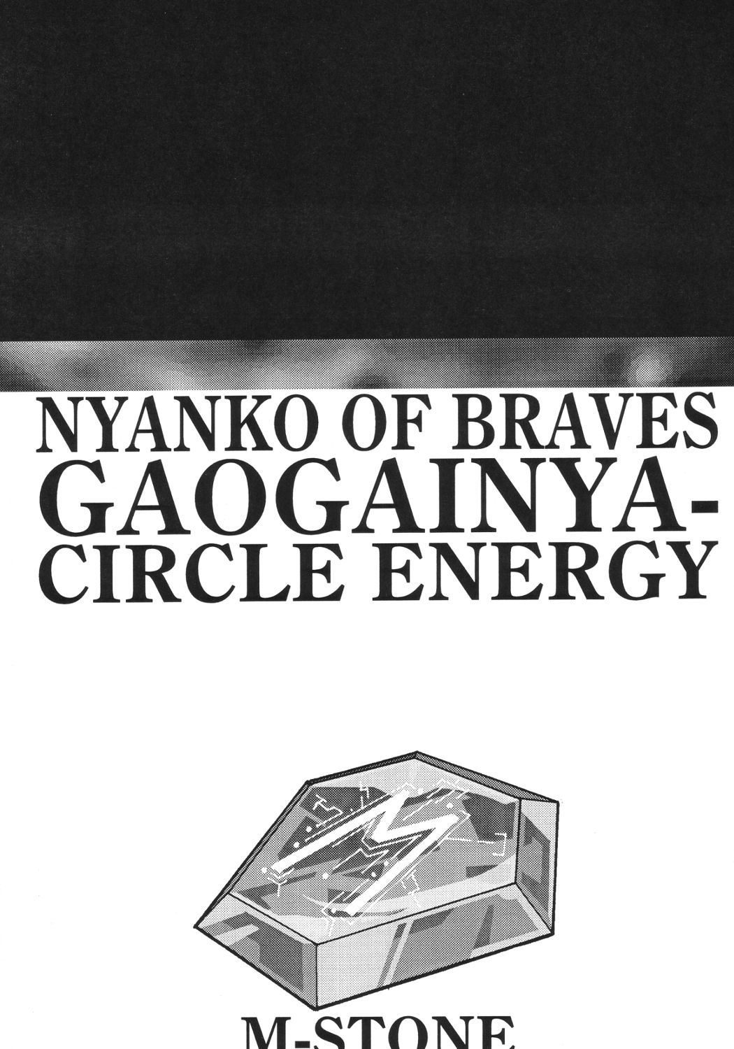 NYANKO OF BRAVES GAOGAINYA page 3 full