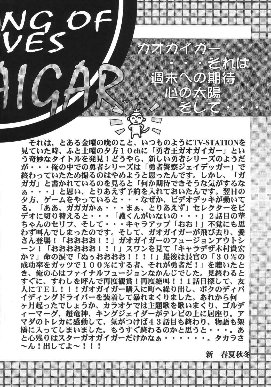 NYANKO OF BRAVES GAOGAINYA page 4 full