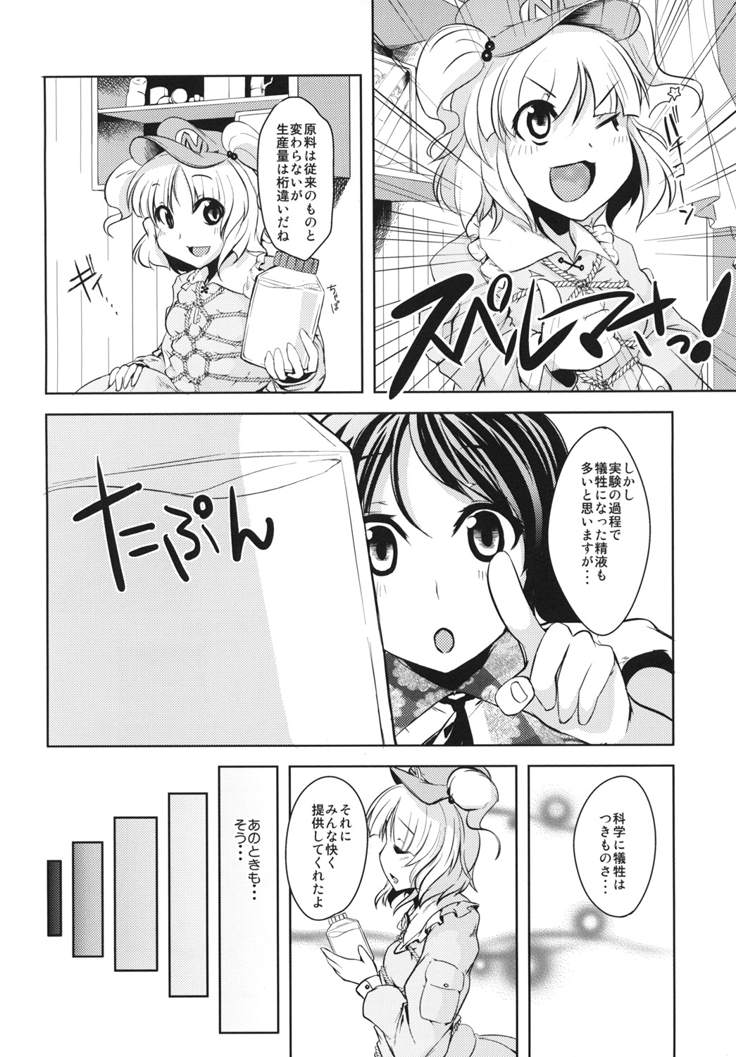 Zettai Sakushu page 3 full