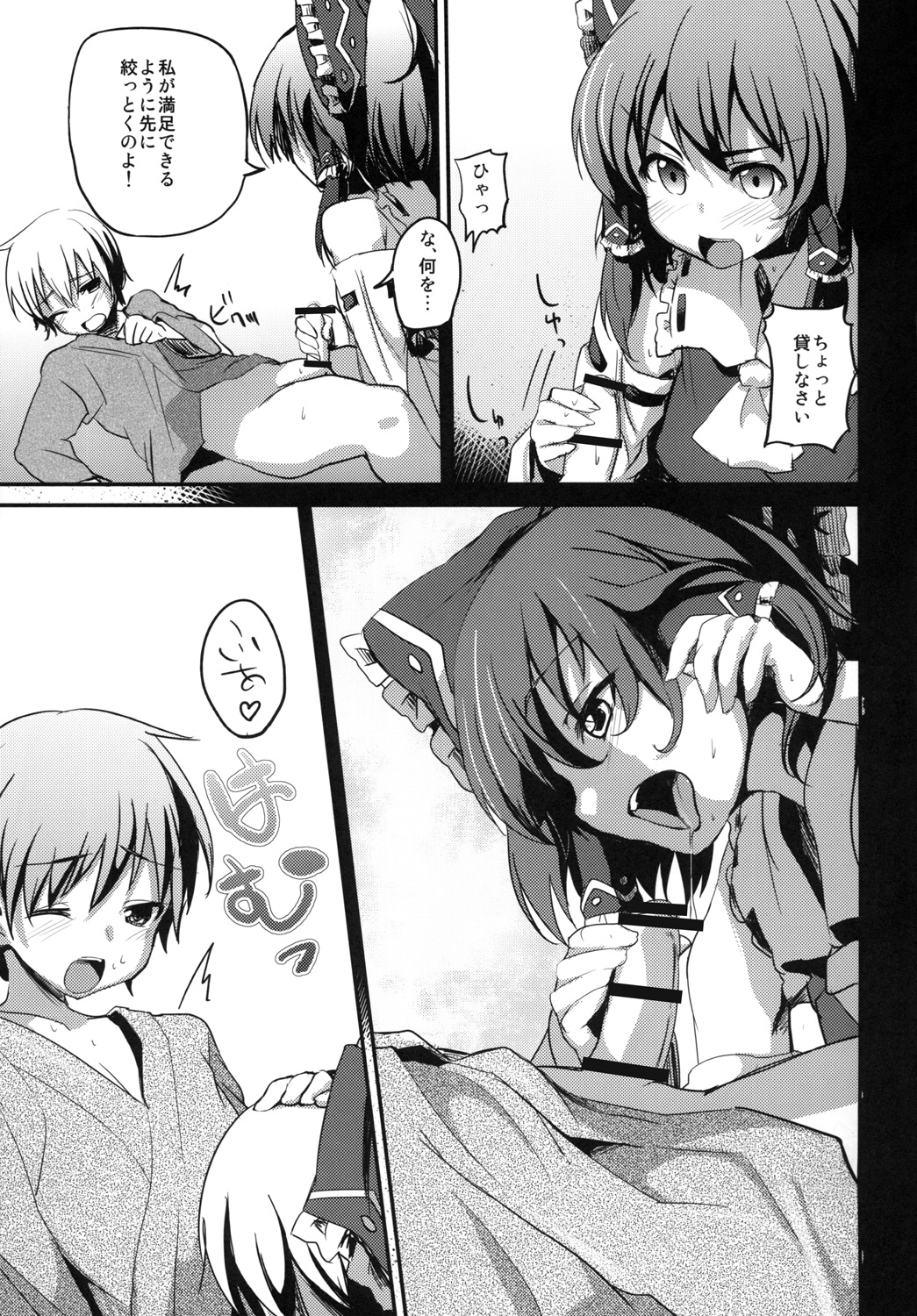 Zettai Sakushu page 8 full