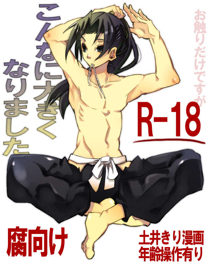 Konnani Ookiku Narimashita page 1 full