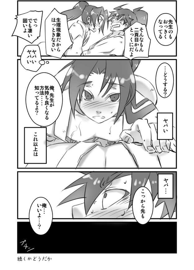 Konnani Ookiku Narimashita page 6 full