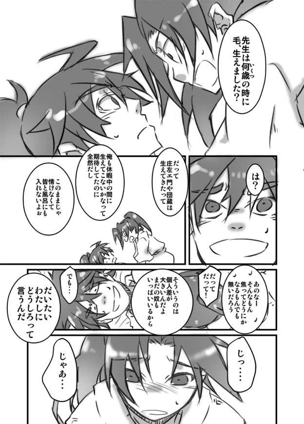 Konnani Ookiku Narimashita page 8 full