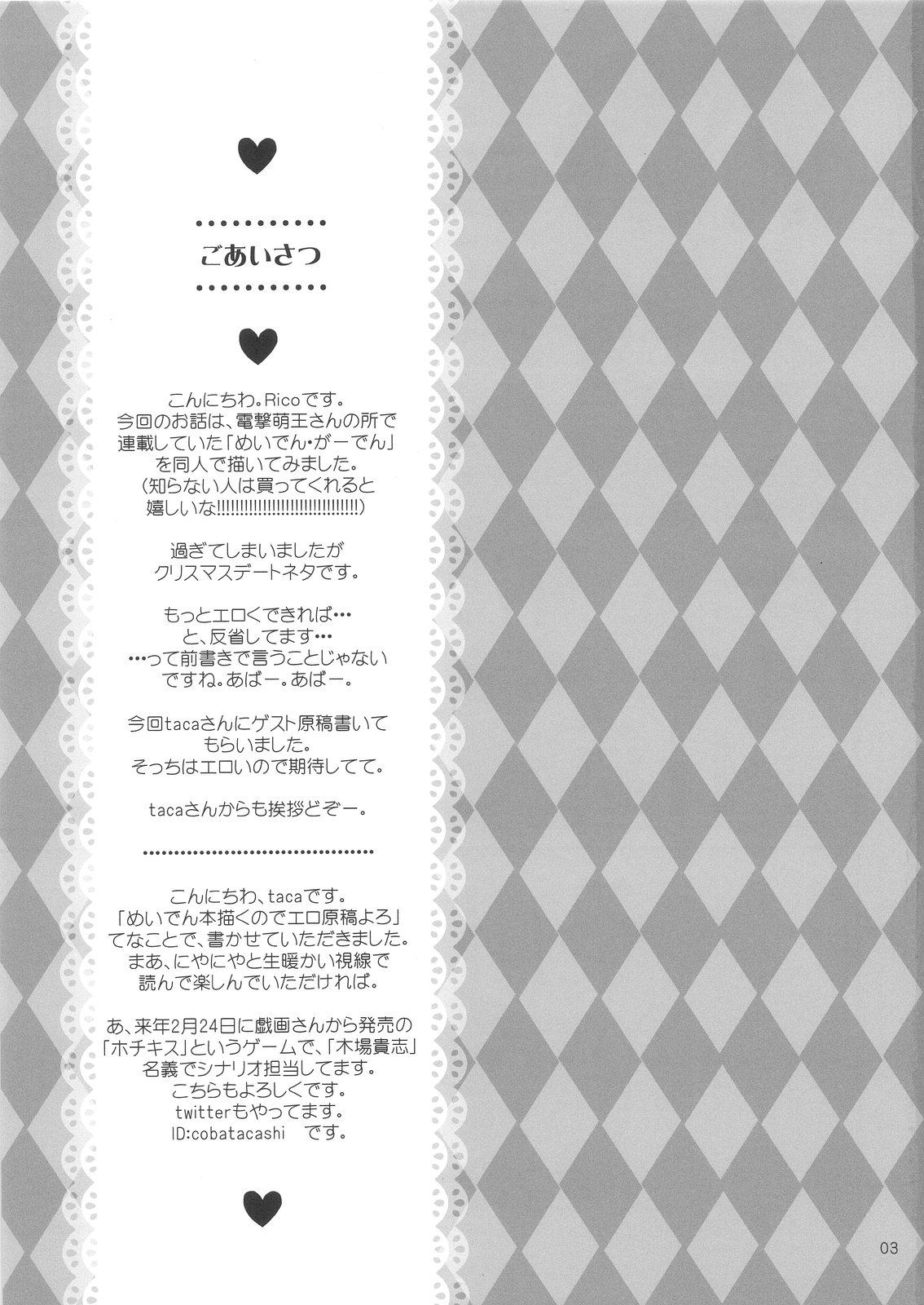 Boku no Maid-san page 3 full