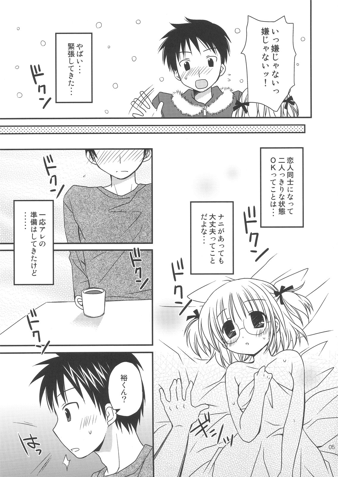 Boku no Maid-san page 5 full