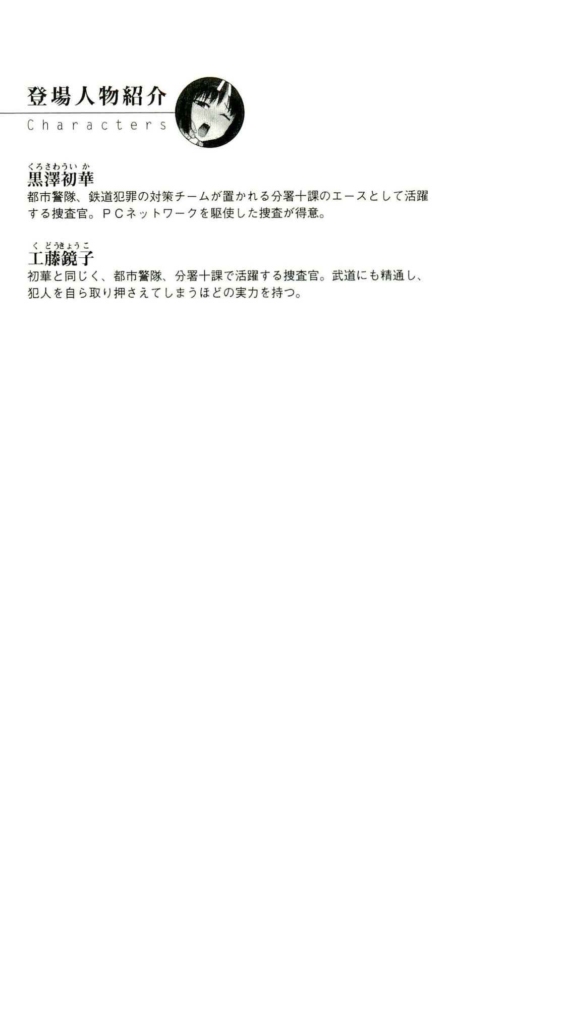 Sarasareta Chikan Sousa - Hintei W Choukyou page 10 full