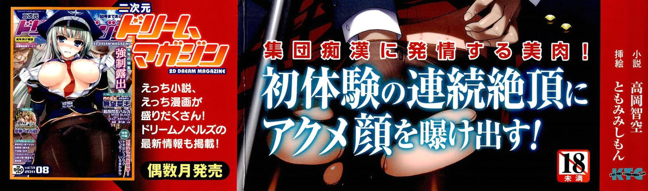 Sarasareta Chikan Sousa - Hintei W Choukyou page 3 full