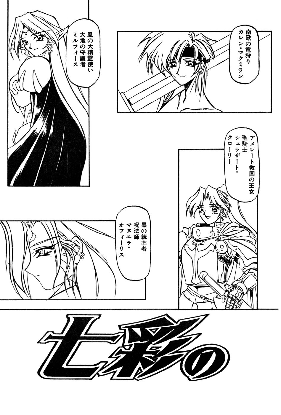 Shichisai No Lamuros Ch. 1-46 page 3 full