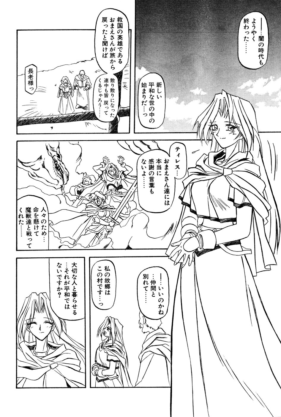 Shichisai No Lamuros Ch. 1-46 page 6 full