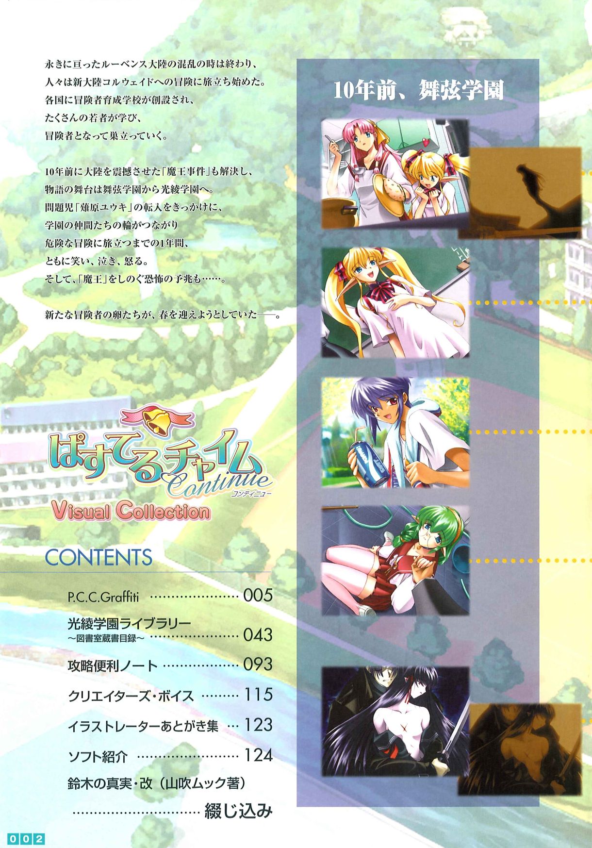 Pastel Chime Continue Visual Collection page 4 full