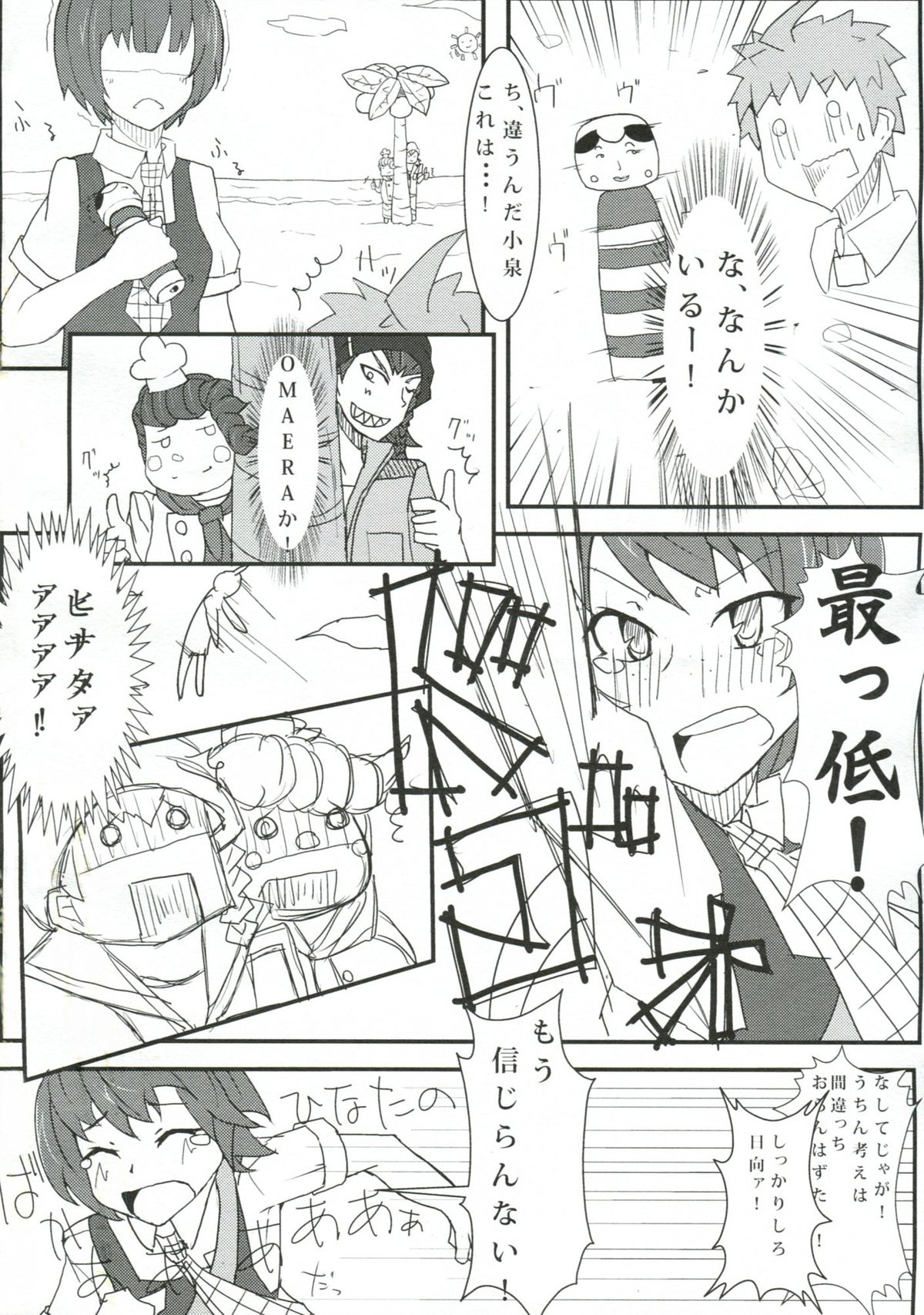 Chou Koukou Kyuu no Kokeshi Soudou page 3 full