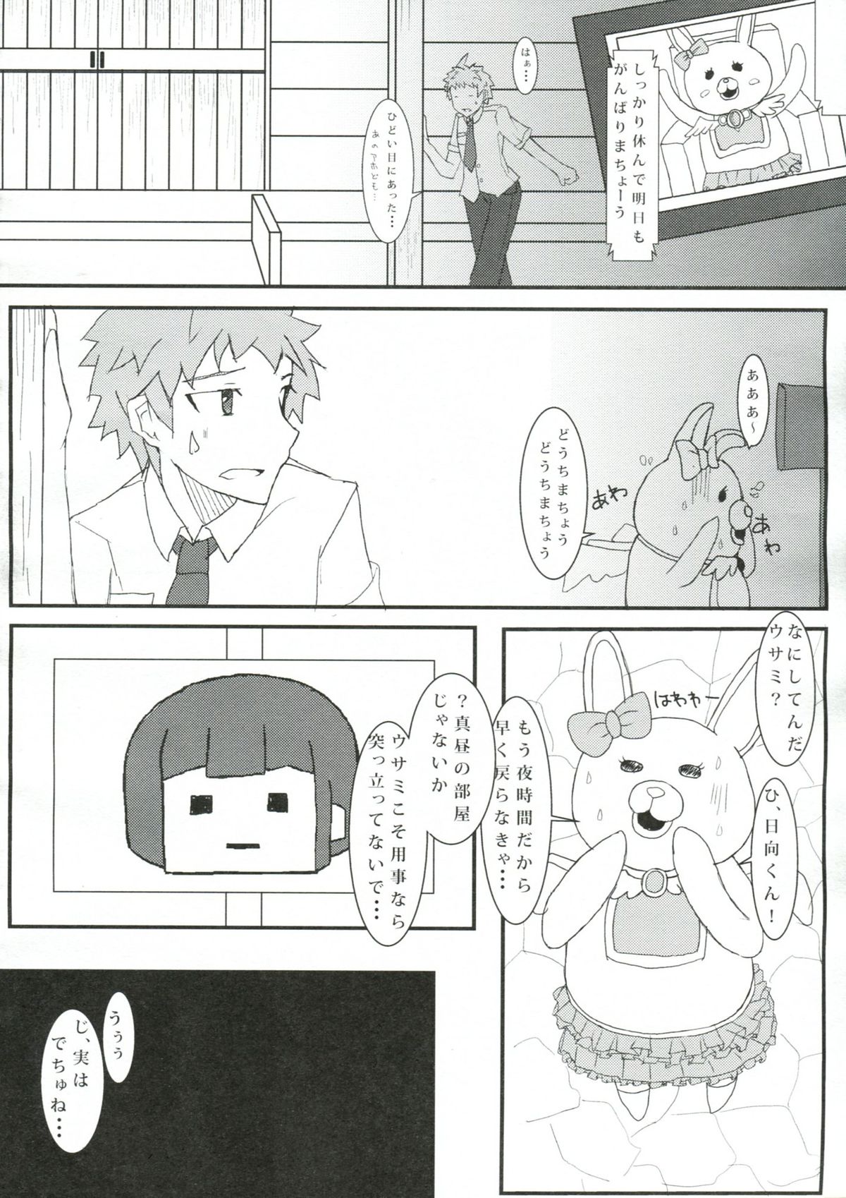 Chou Koukou Kyuu no Kokeshi Soudou page 5 full