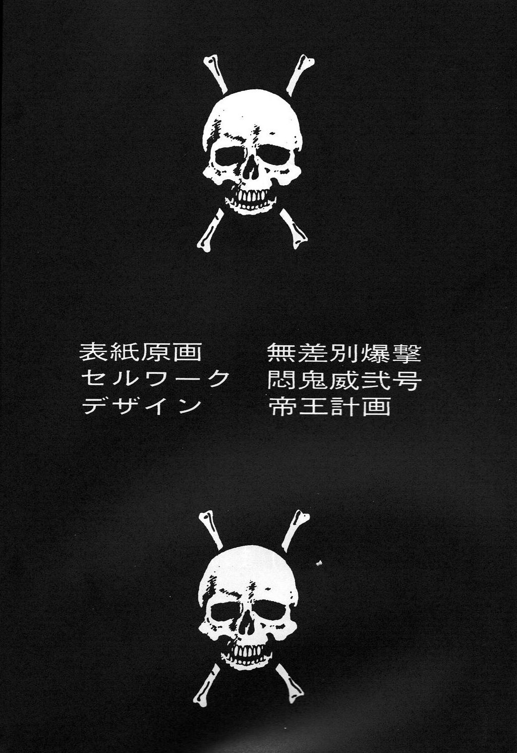 Dengeki Monkey Reppuutai V page 3 full