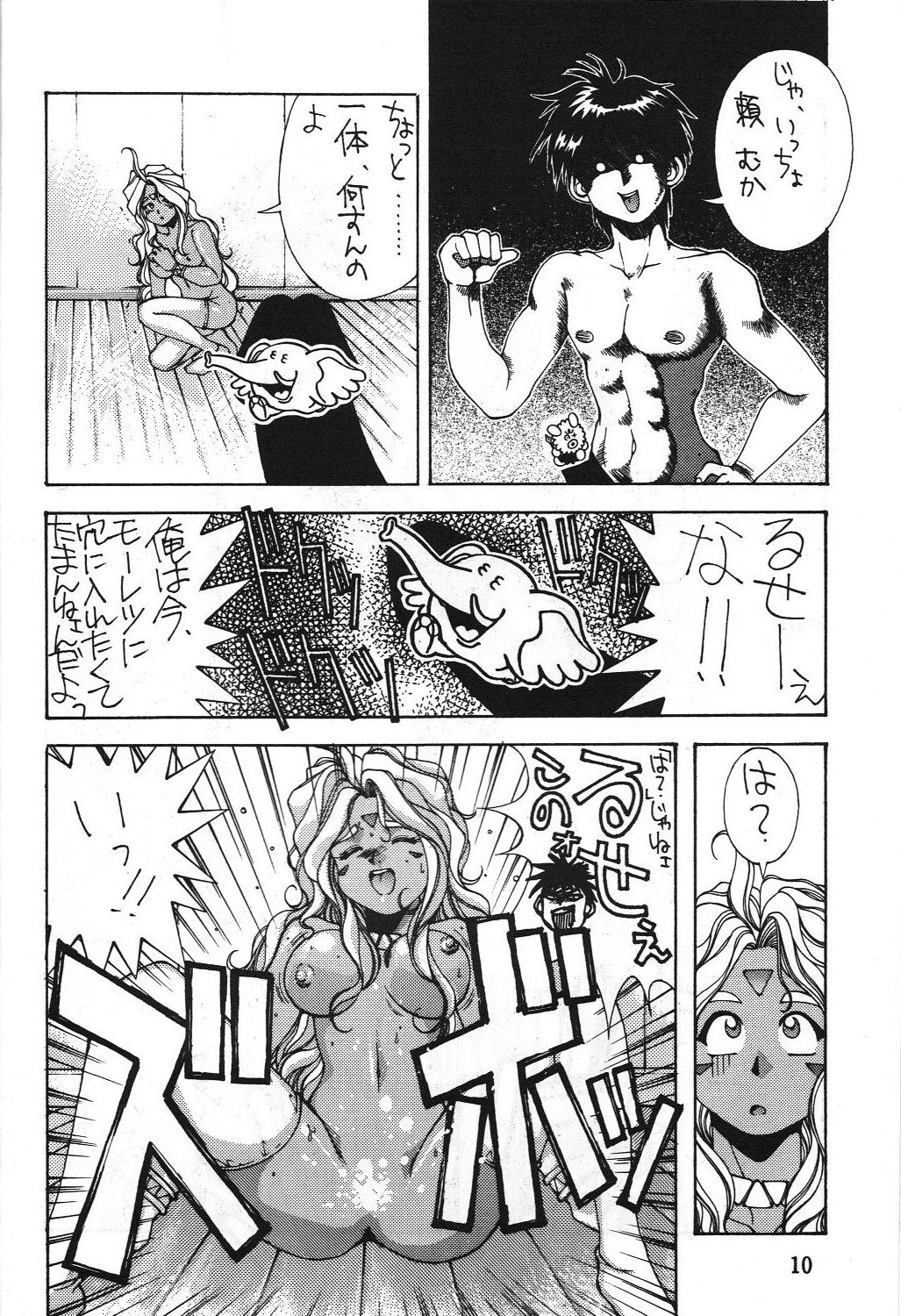 Dengeki Monkey Reppuutai V page 9 full