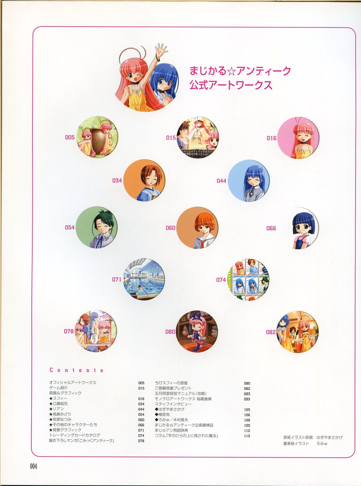 Magical Antique Official Artworks page 3 full