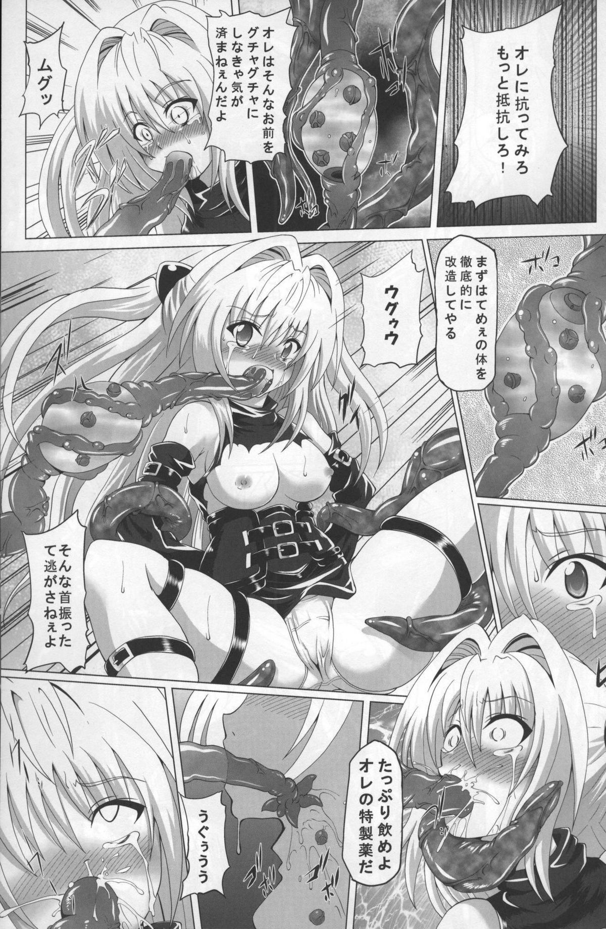 Chijoku Shokushu no Houfuku page 6 full