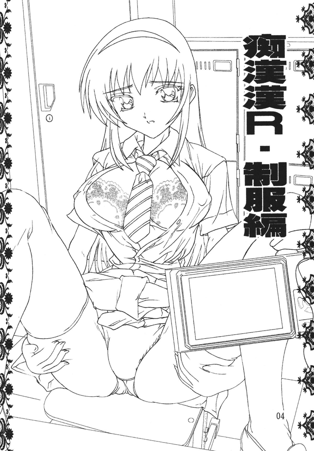 Chikan Otoko R Soushuuhen page 4 full