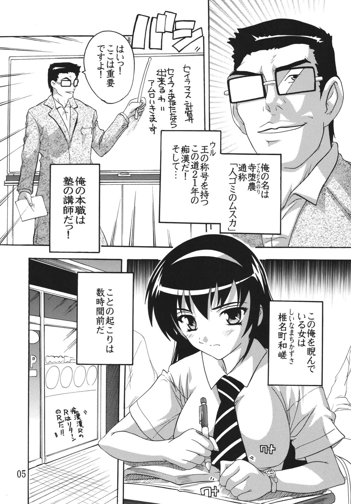Chikan Otoko R Soushuuhen page 5 full