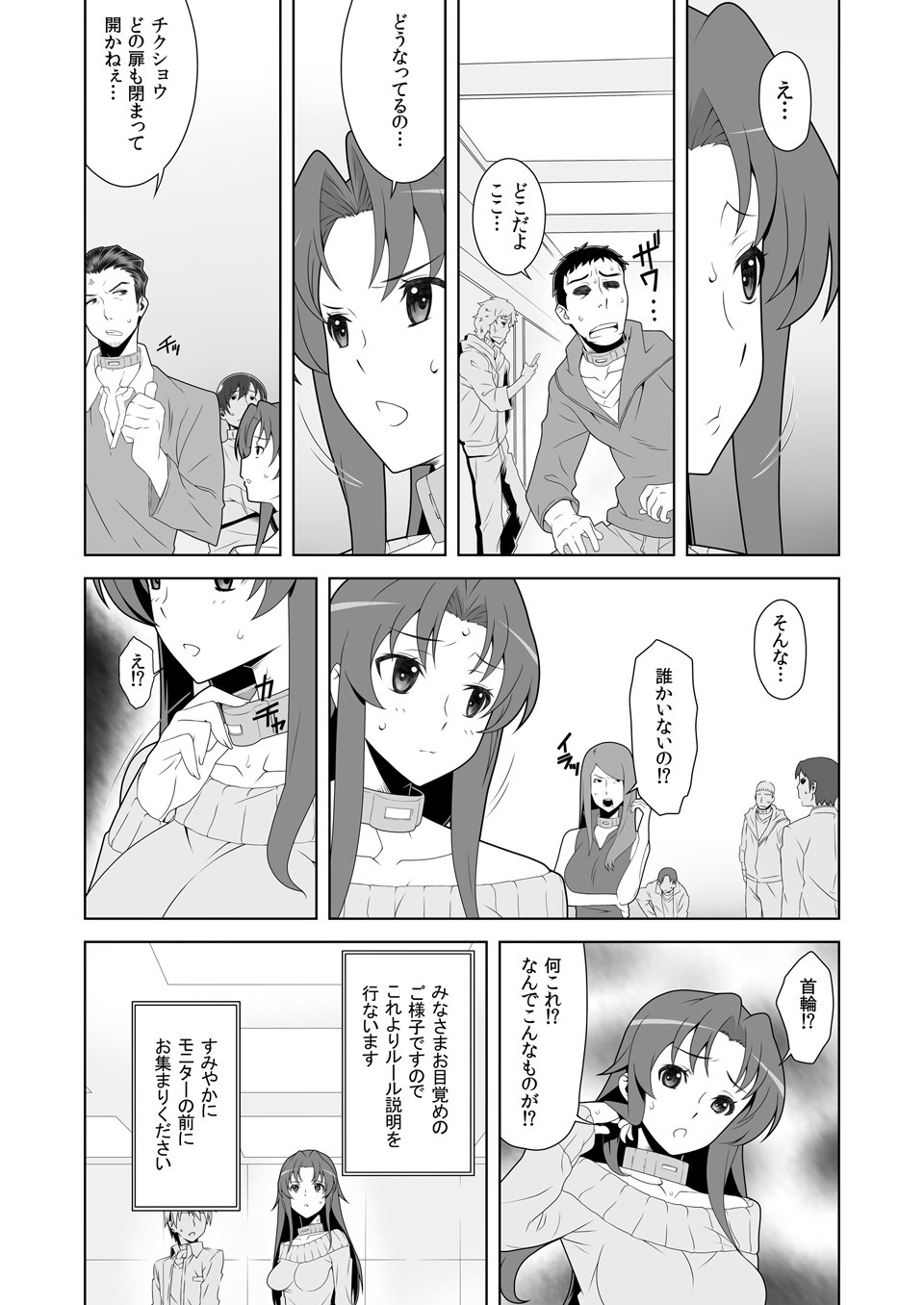 Iki Nokori Battle Royal ~Mina-san, Kyou wa Chotto Ikaseai o Shite Itadakimasu~ page 3 full