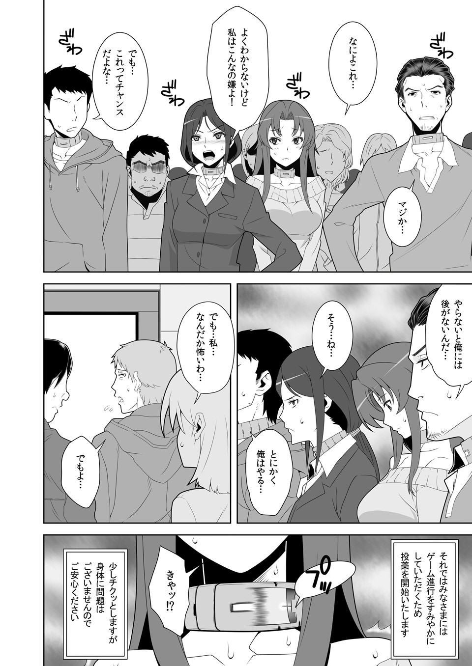 Iki Nokori Battle Royal ~Mina-san, Kyou wa Chotto Ikaseai o Shite Itadakimasu~ page 5 full