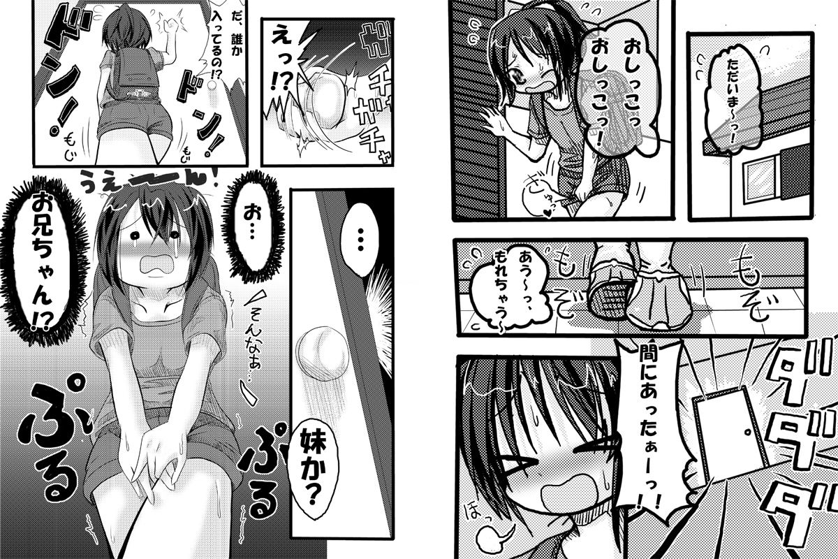 「おしっこ もれちゃうっ…!!」 全７P　なつかげ ゆう page 2 full
