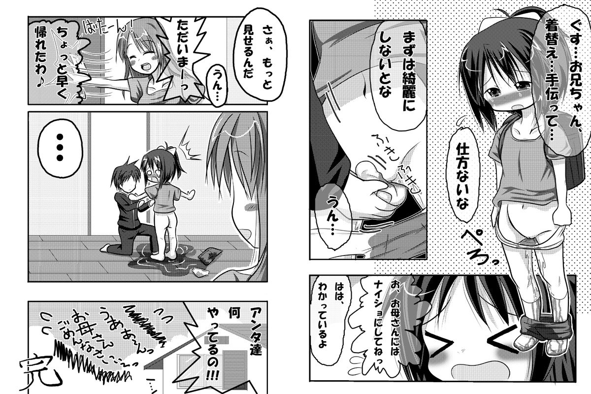 「おしっこ もれちゃうっ…!!」 全７P　なつかげ ゆう page 4 full