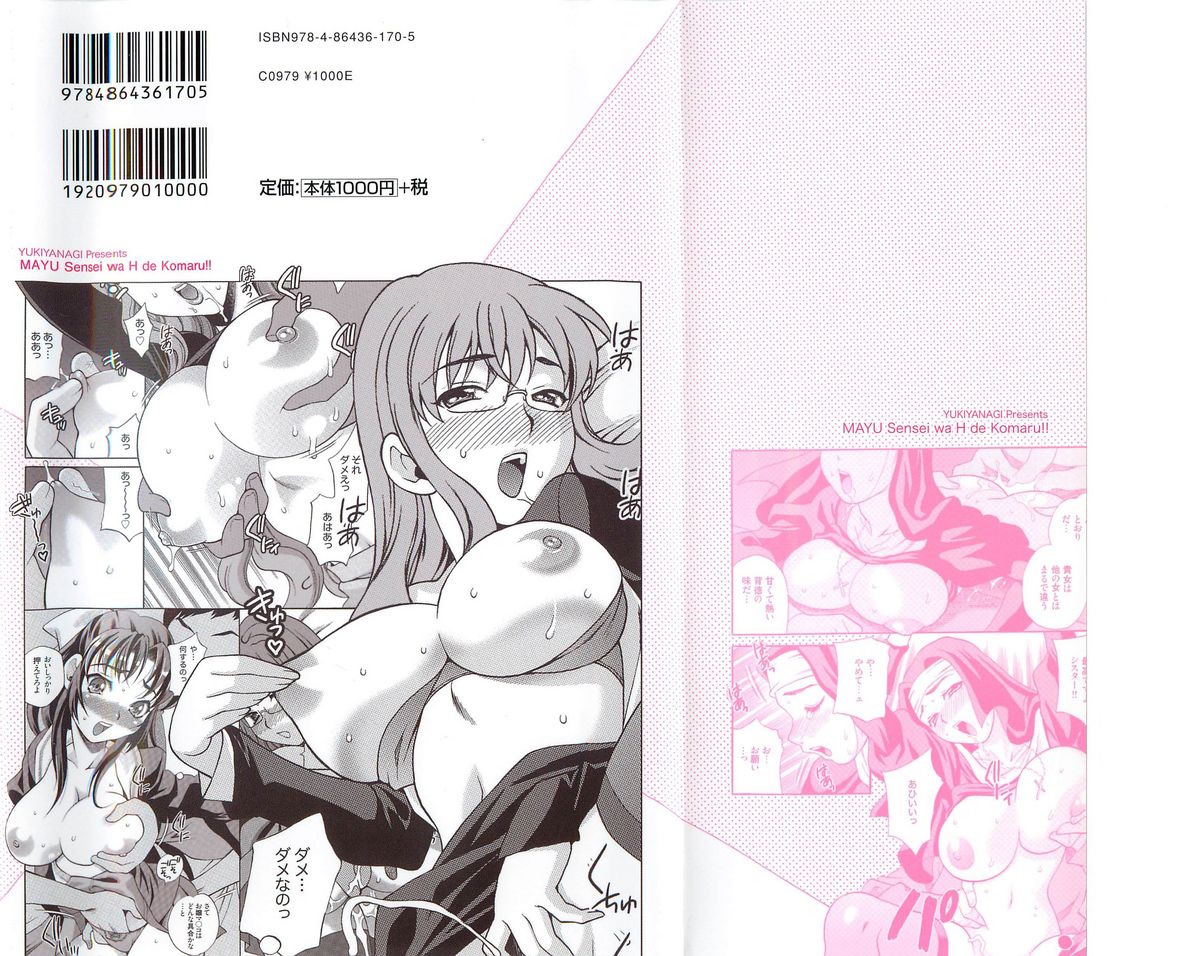 Mayu Sensei wa H de Komaru!! page 2 full