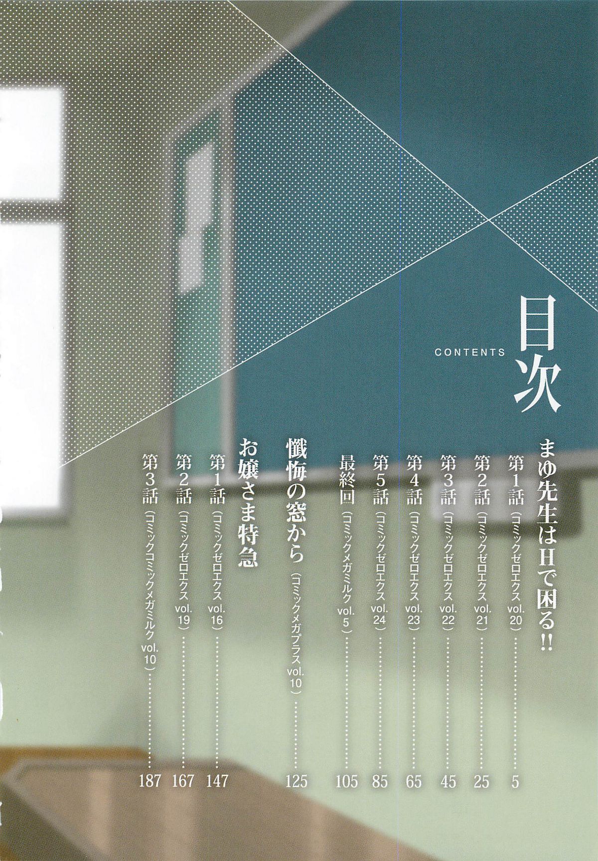 Mayu Sensei wa H de Komaru!! page 7 full