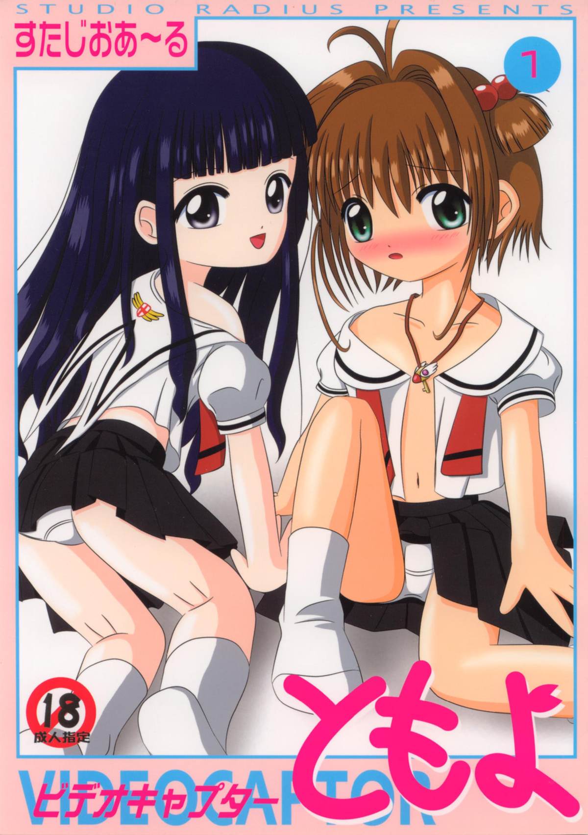 Video Captor Tomoyo 1 page 1 full