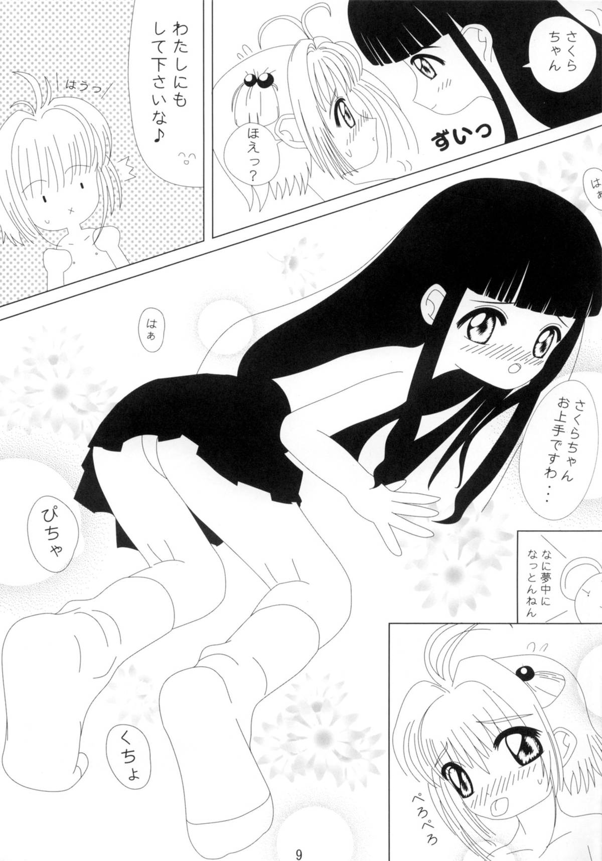 Video Captor Tomoyo 1 page 10 full