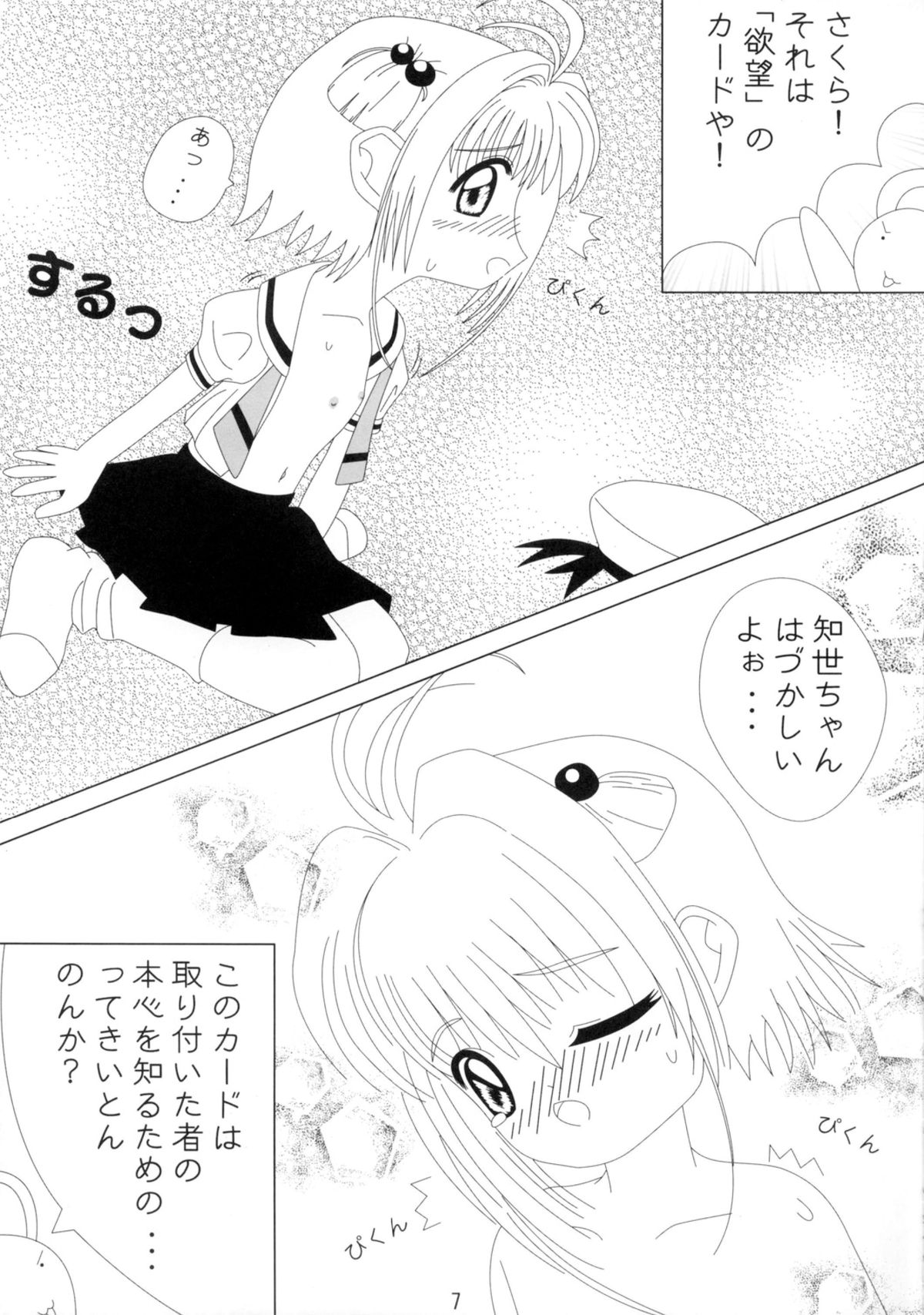 Video Captor Tomoyo 1 page 8 full