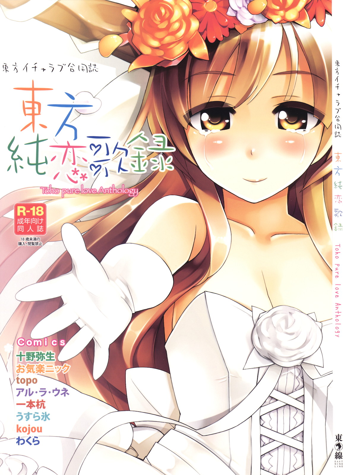 Touhou Junrenkaroku page 1 full