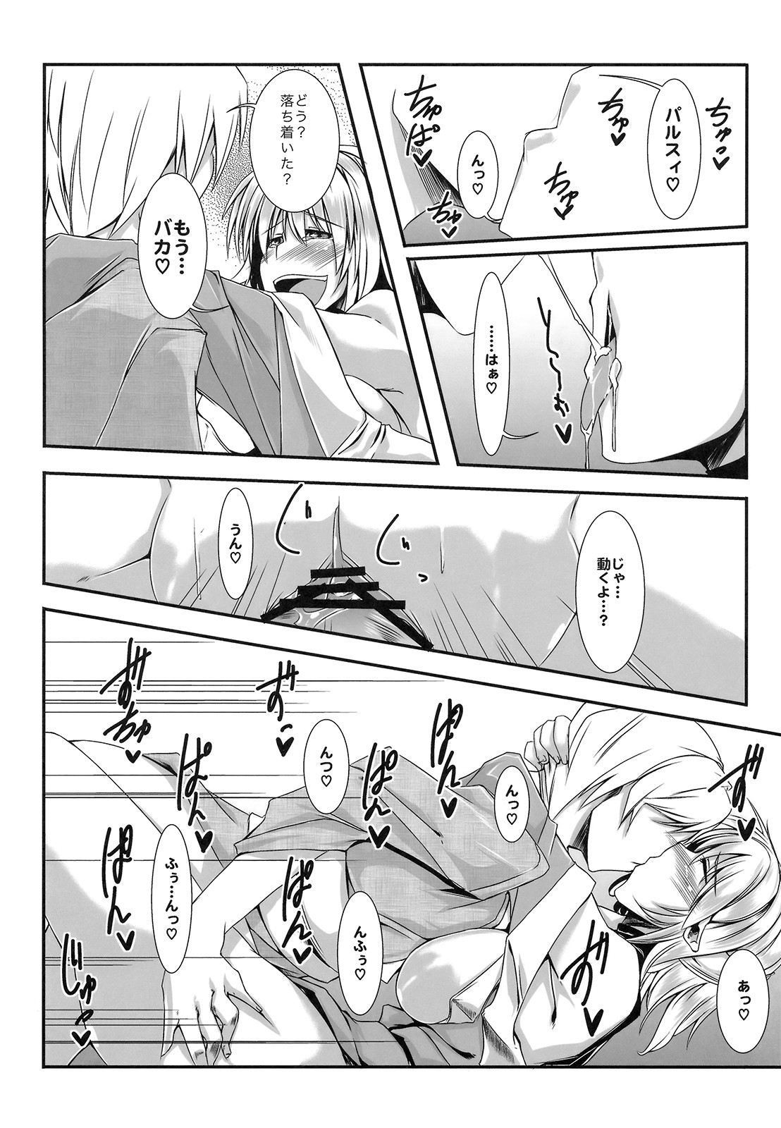 Touhou Junrenkaroku page 10 full