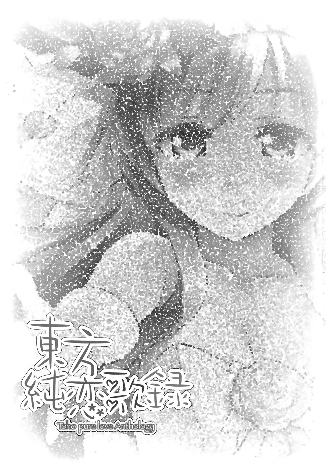 Touhou Junrenkaroku page 2 full