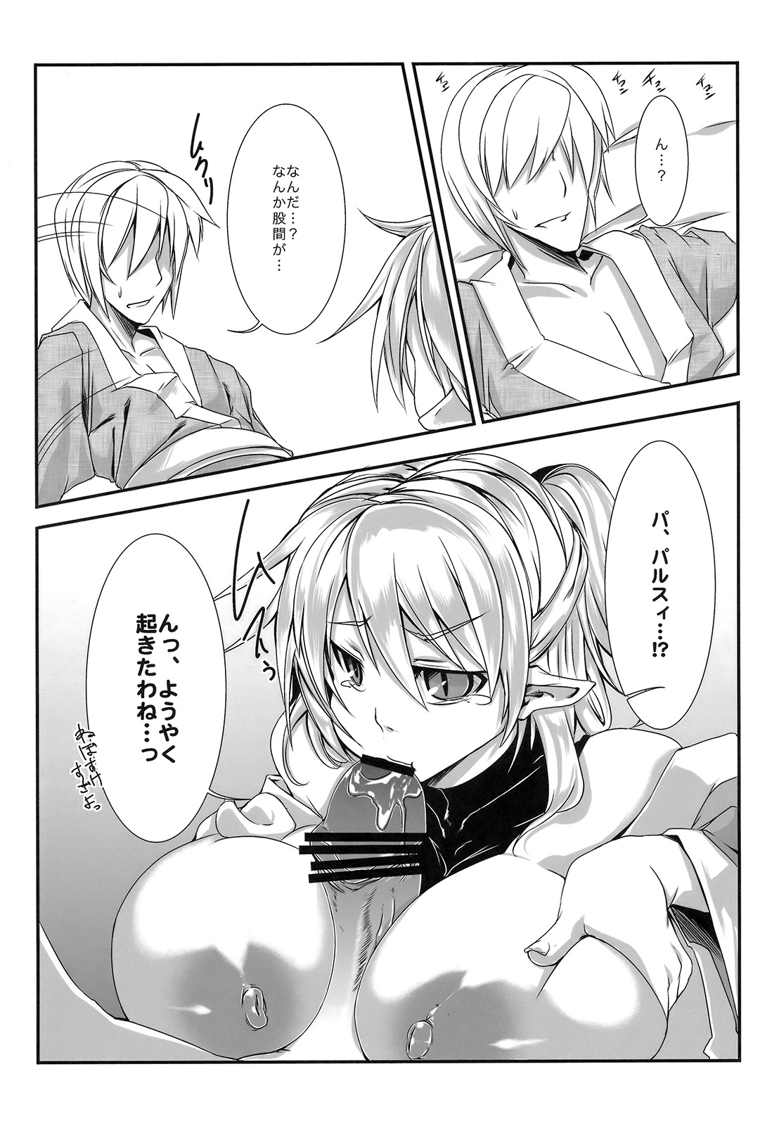 Touhou Junrenkaroku page 5 full