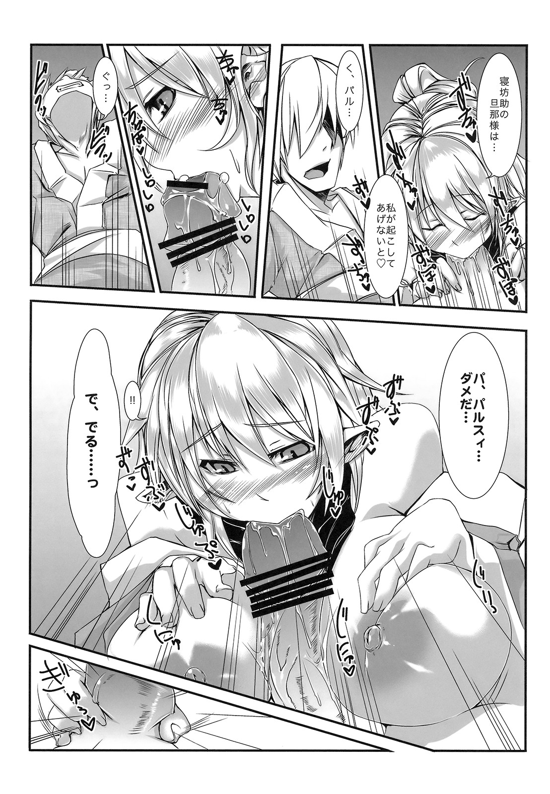 Touhou Junrenkaroku page 6 full