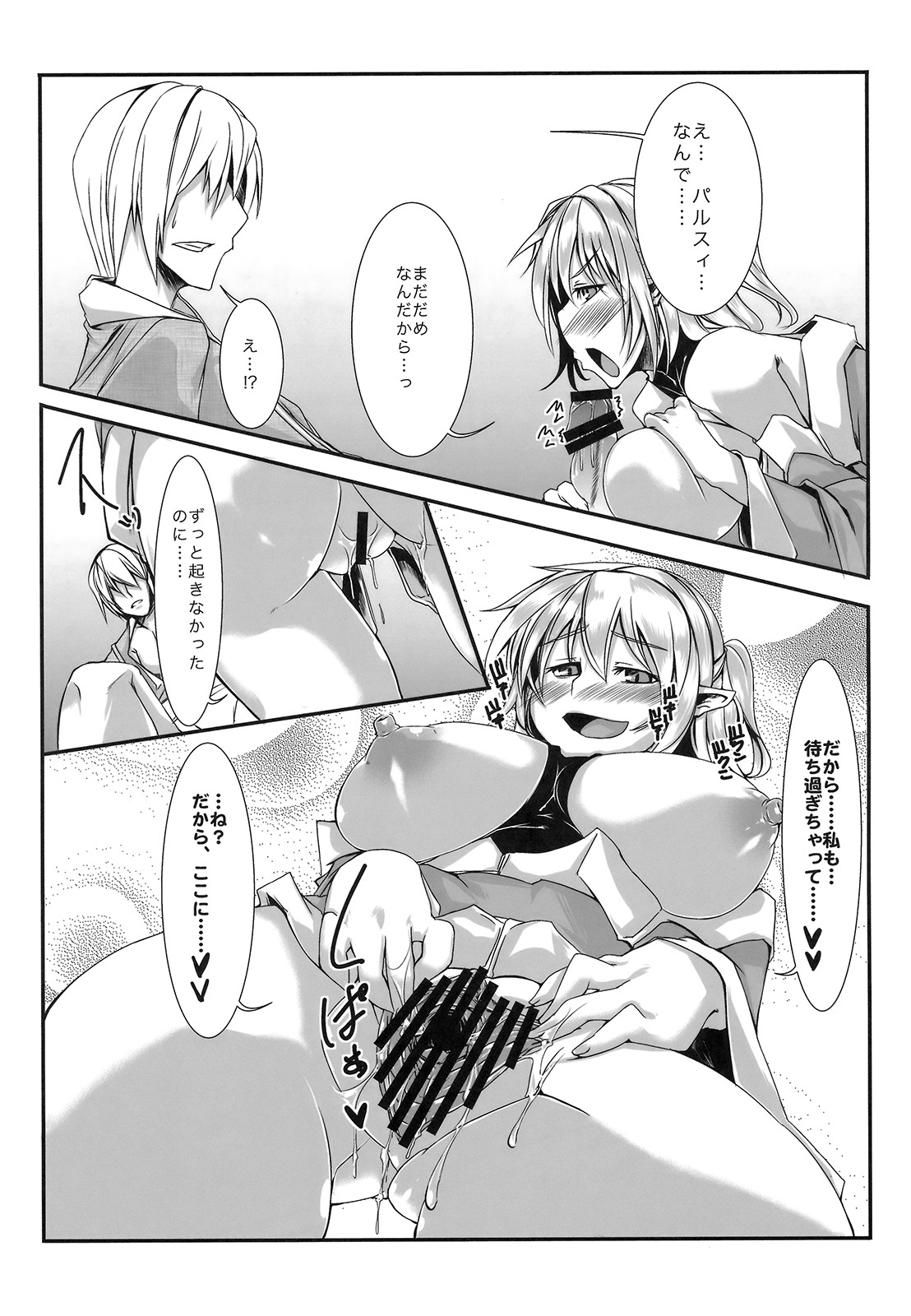 Touhou Junrenkaroku page 7 full