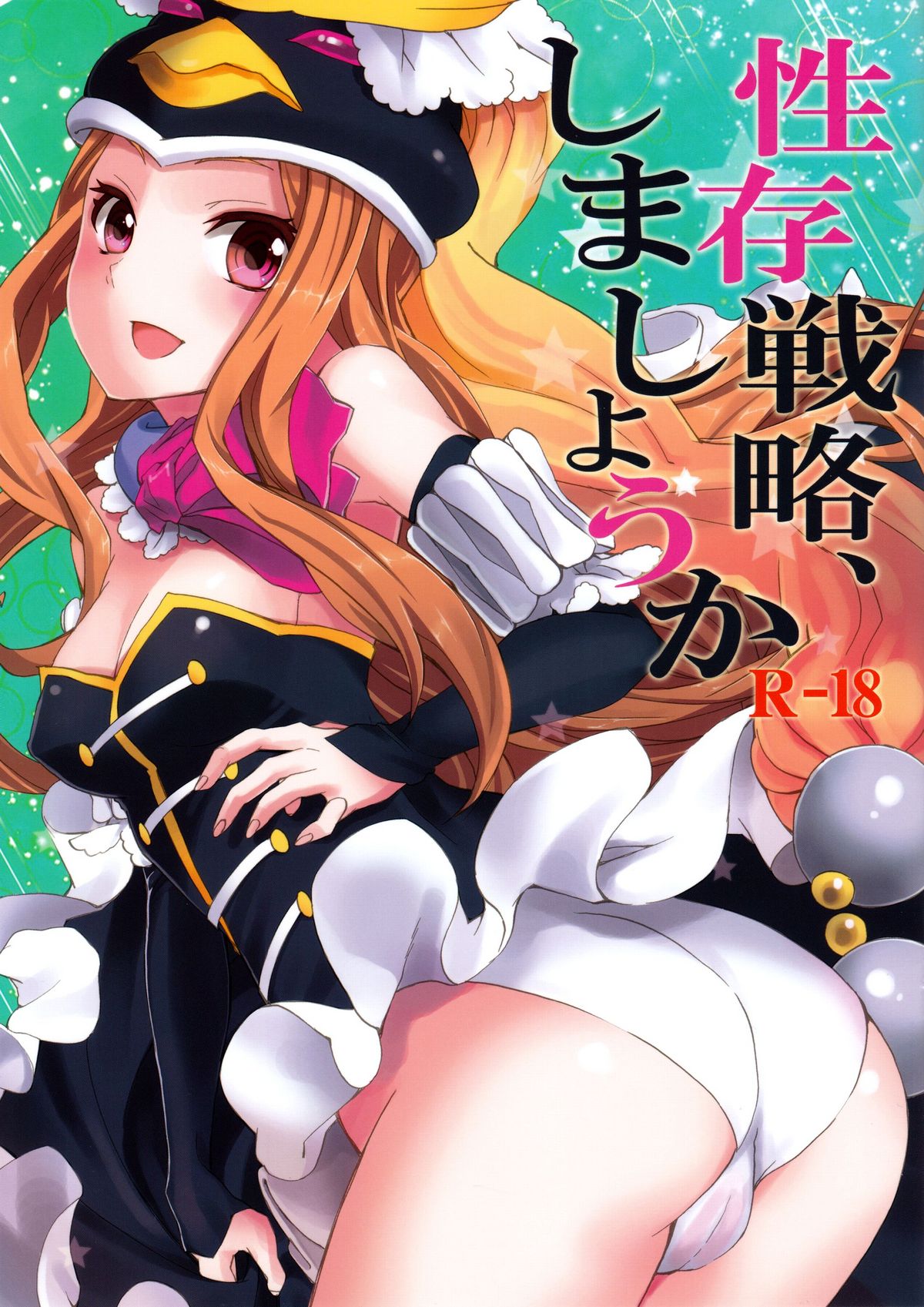 Seizon Senryaku, Shimashouka page 1 full