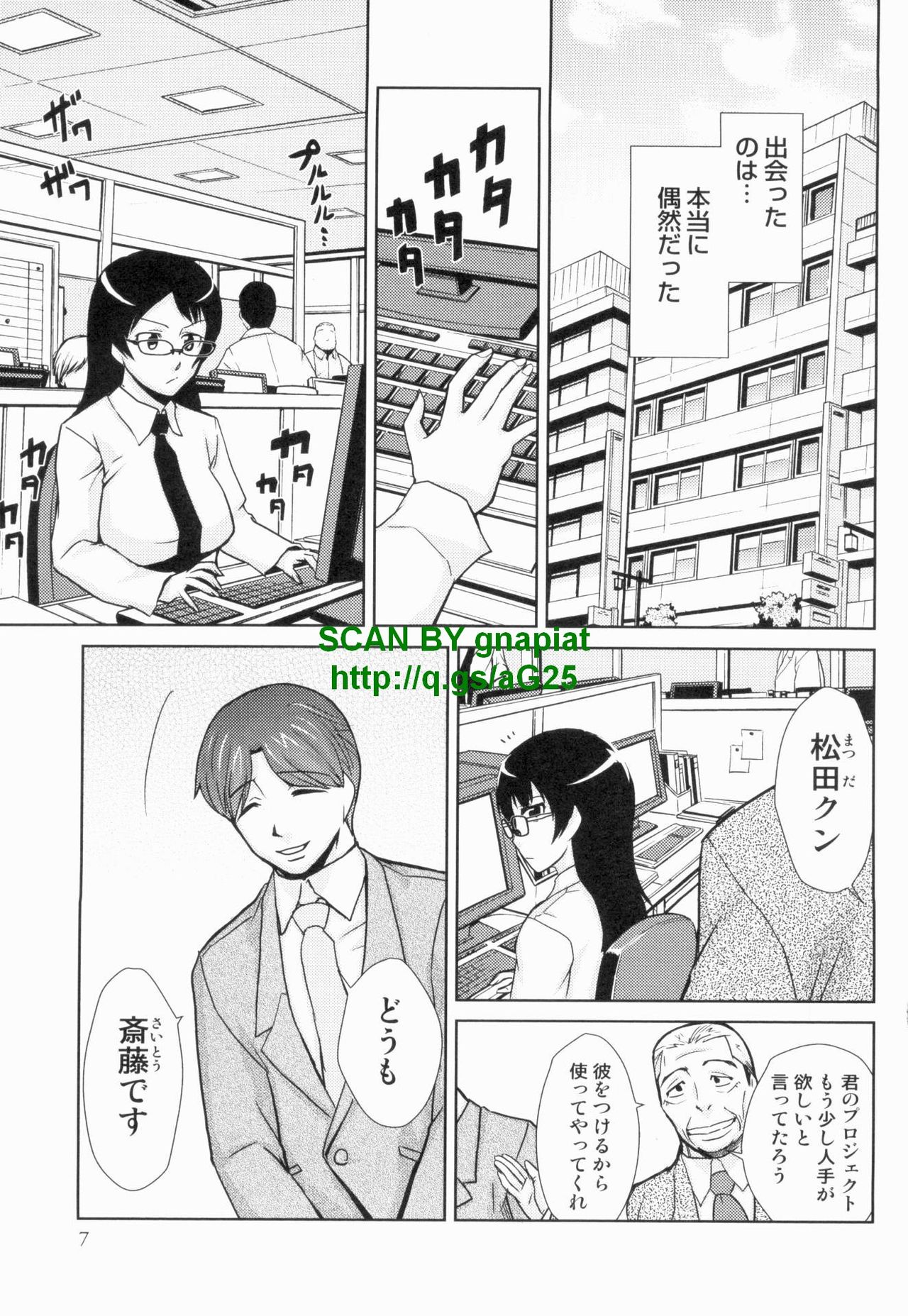 Do-M Kaizou Keikaku page 7 full