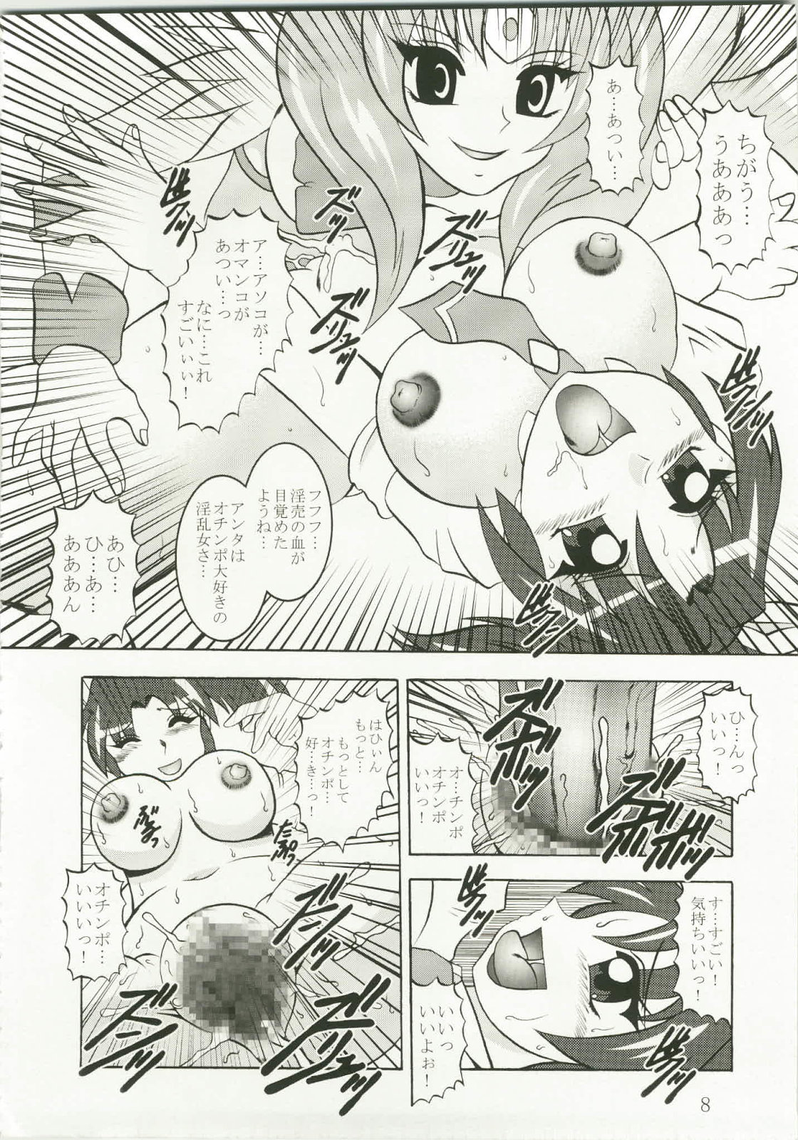 Getsuda ~ MoonSTRIKE page 8 full
