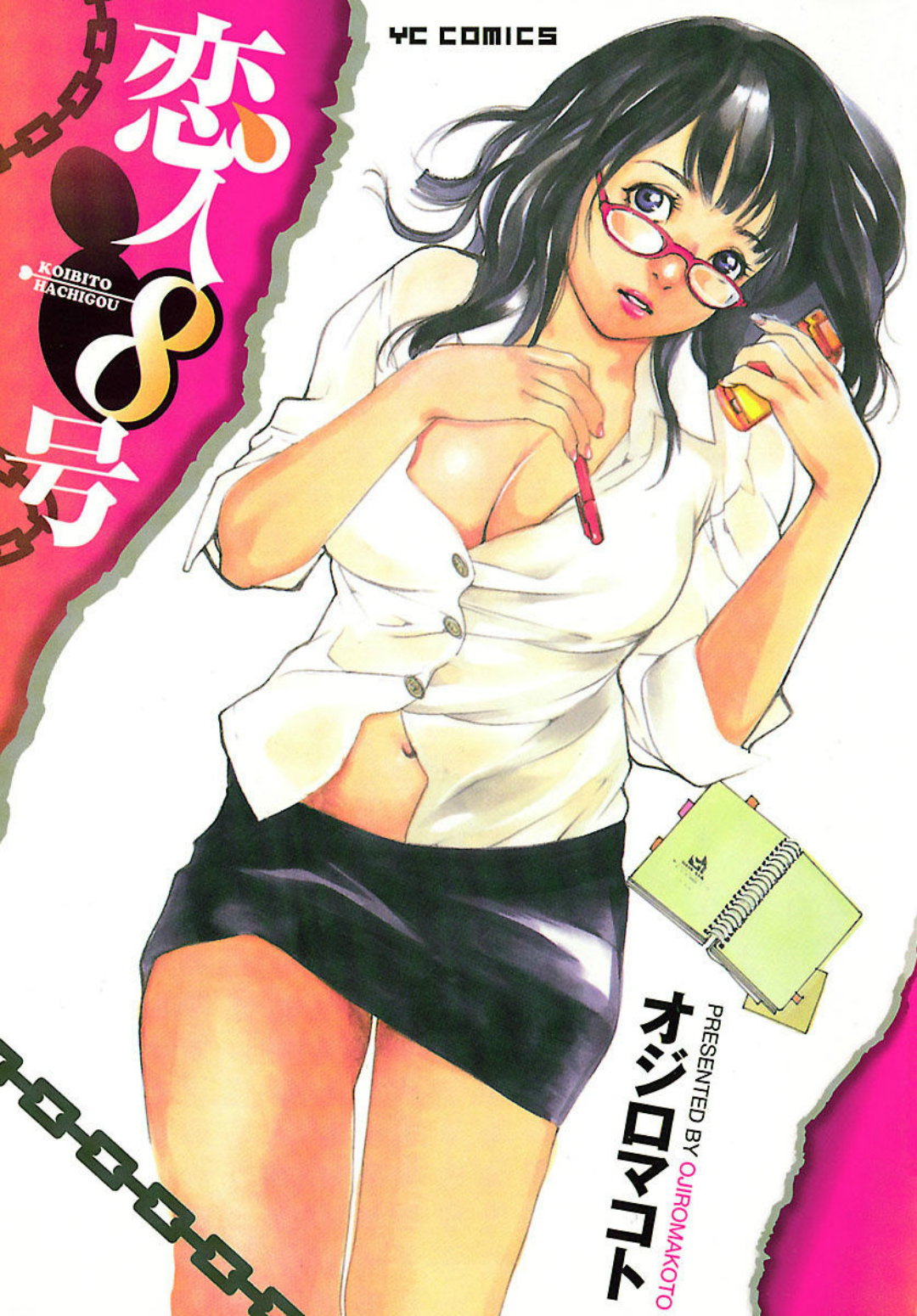 Koibito 8-gou page 1 full