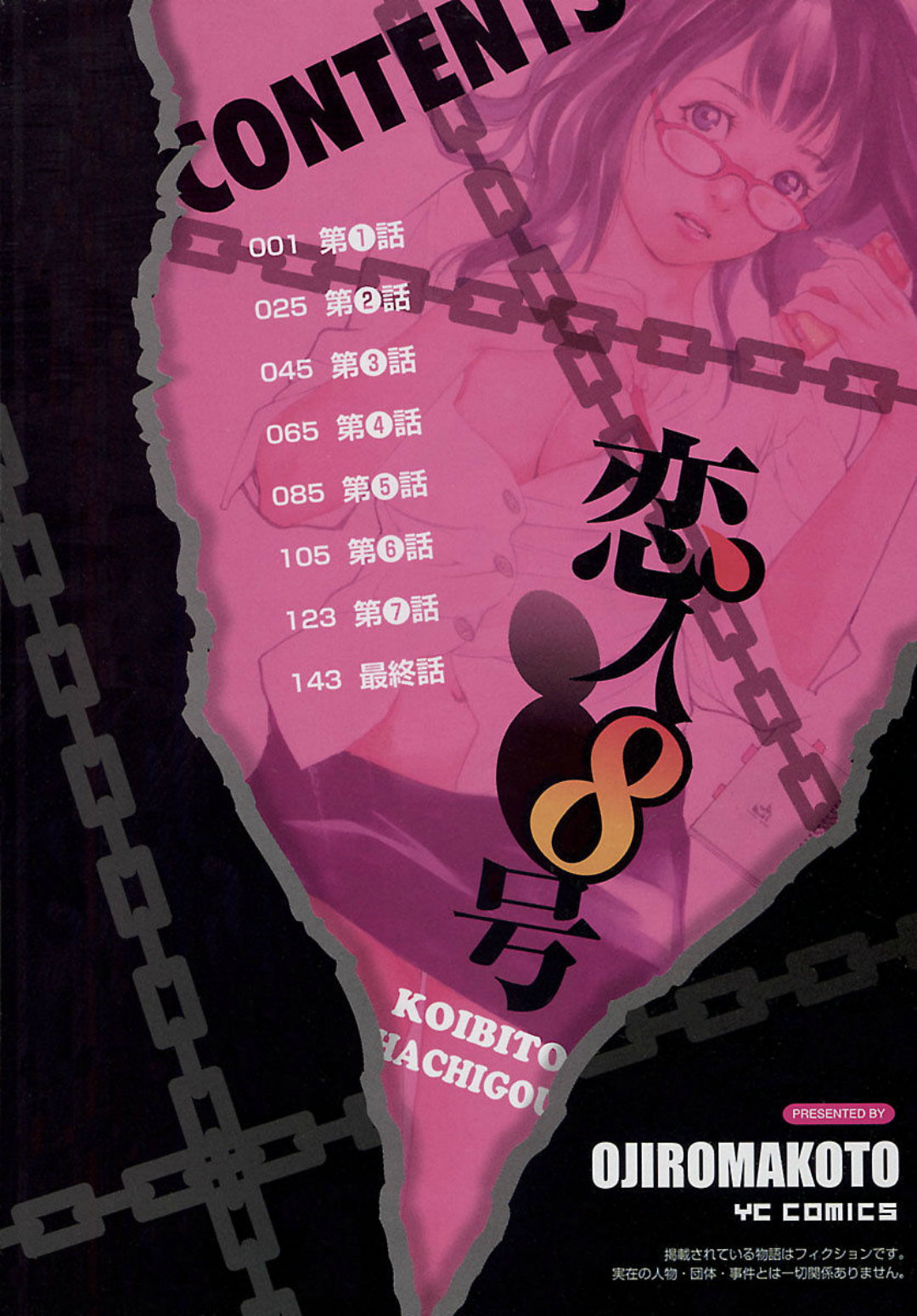 Koibito 8-gou page 6 full