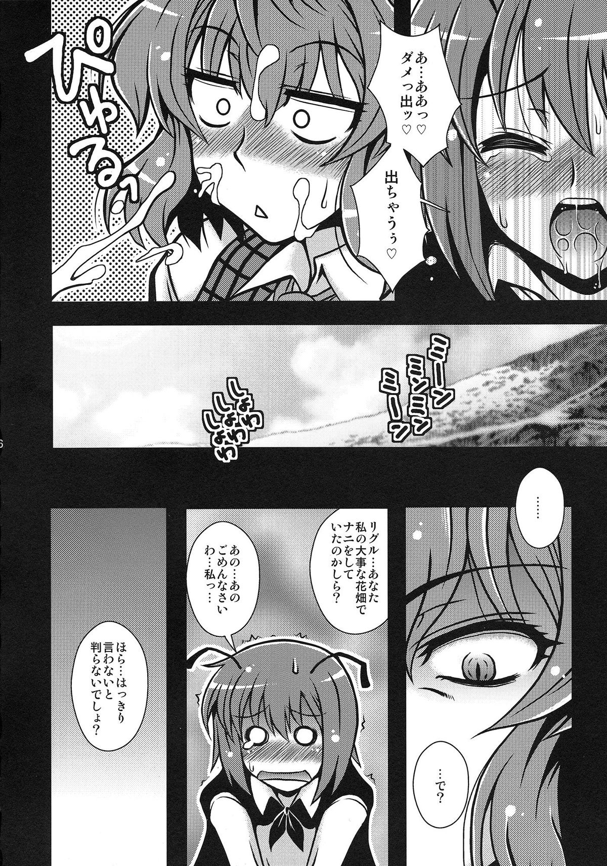 Watashi no Me wa Anata dake o Mitsumeru page 5 full